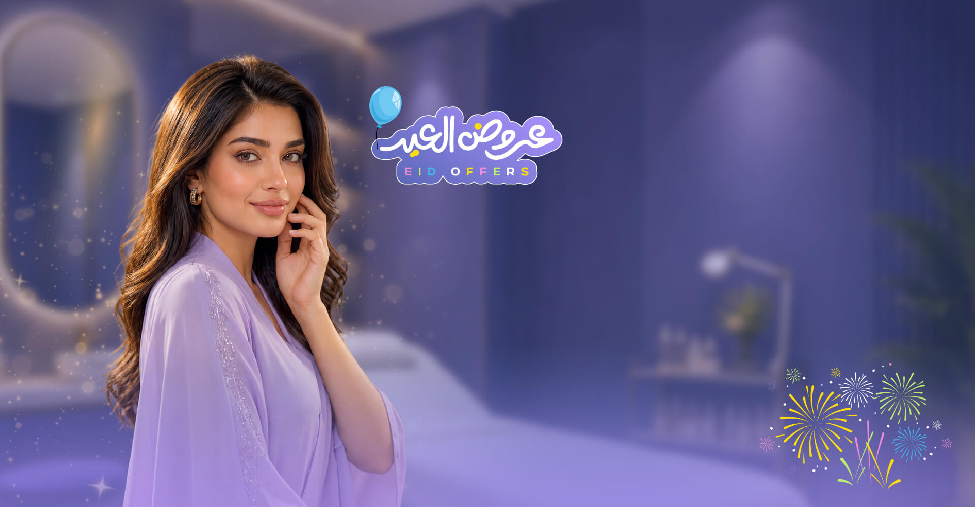 سابا تجميل