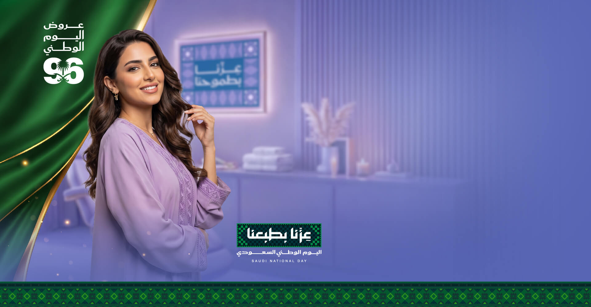 سابا تجميل