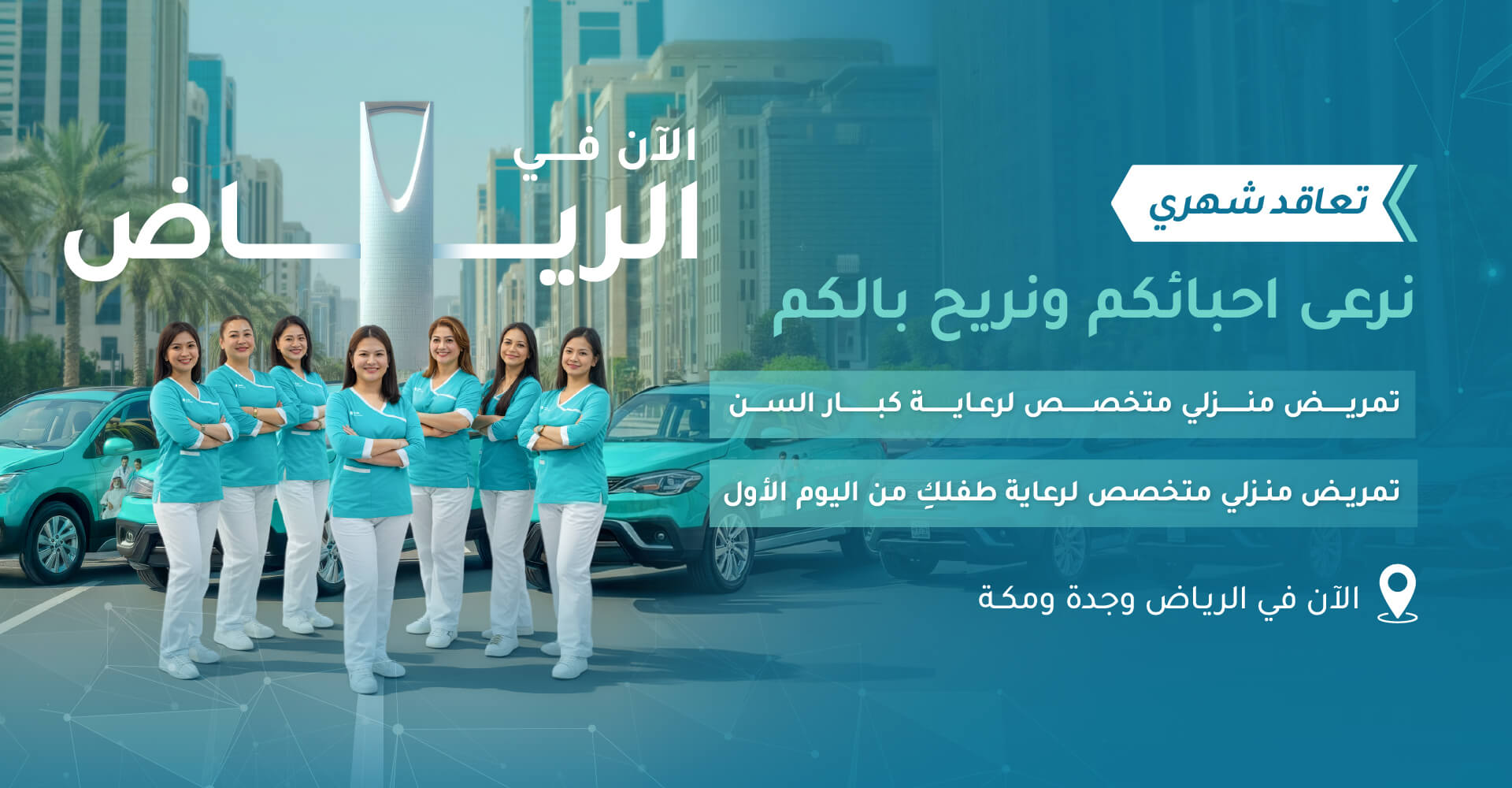 سابا رعاية منزلية