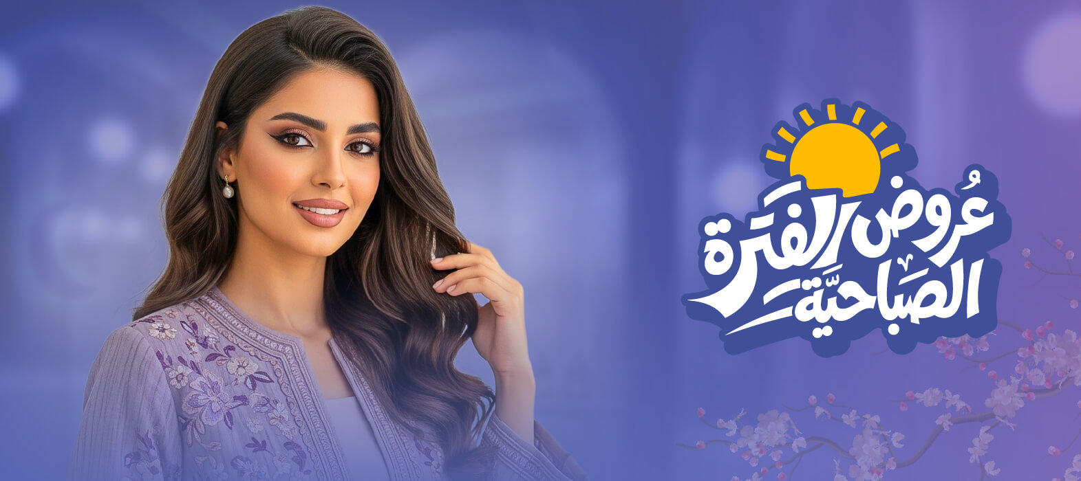 استفيدي مرتين  مع عروض 1+1 مجاناً