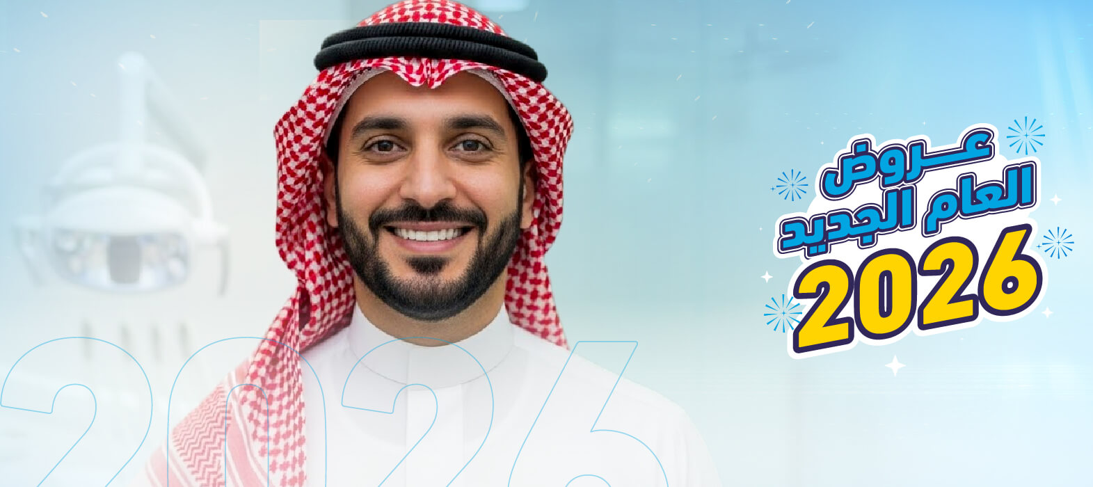 ابدأي عامك الجديد بابتسامة طبيعية عروض التركيبات