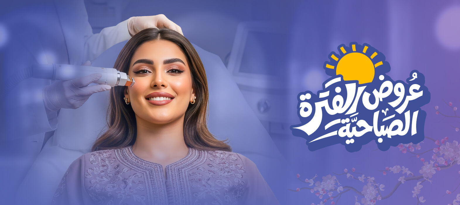 ازهري بجمالك مع عروض الفيلر