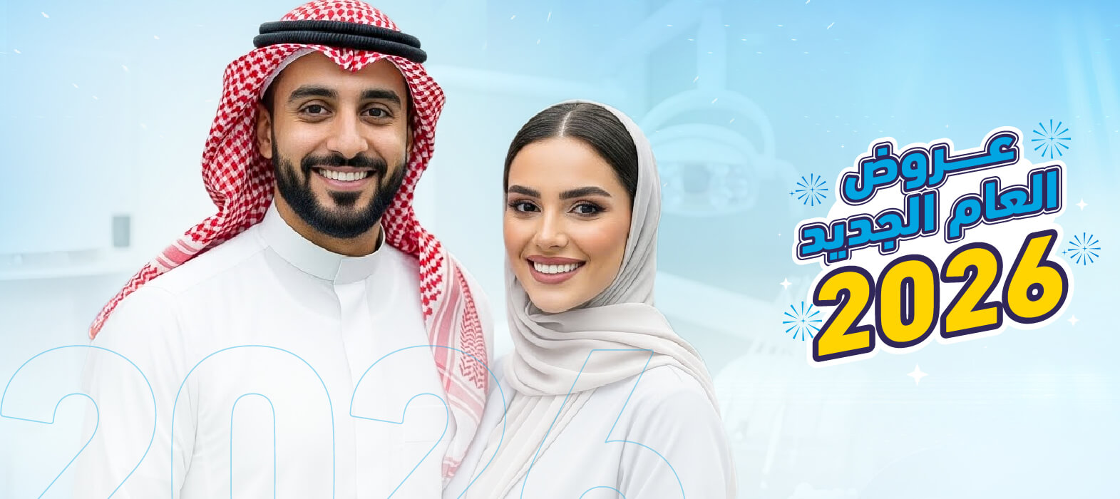 ابتسامة أفضل في العام الجديد عروض التقويم