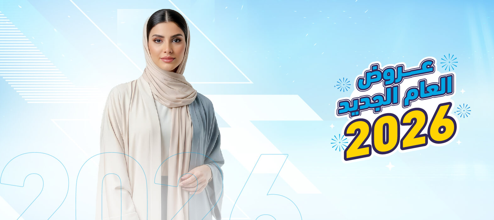 جددي ثقتك وأنوثتك مع بداية العام الجديد