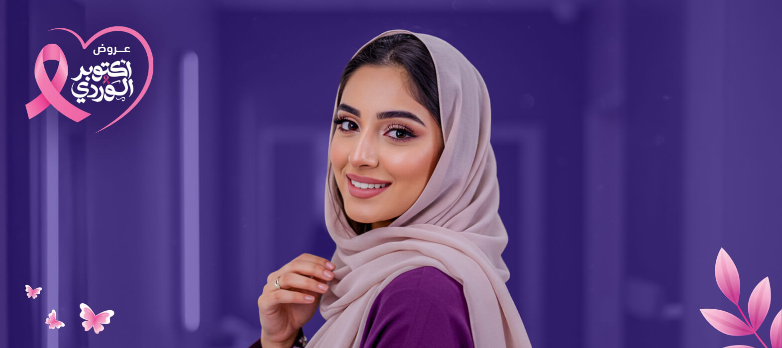 بشرة أكثر شباباً مع عروض البوتكس