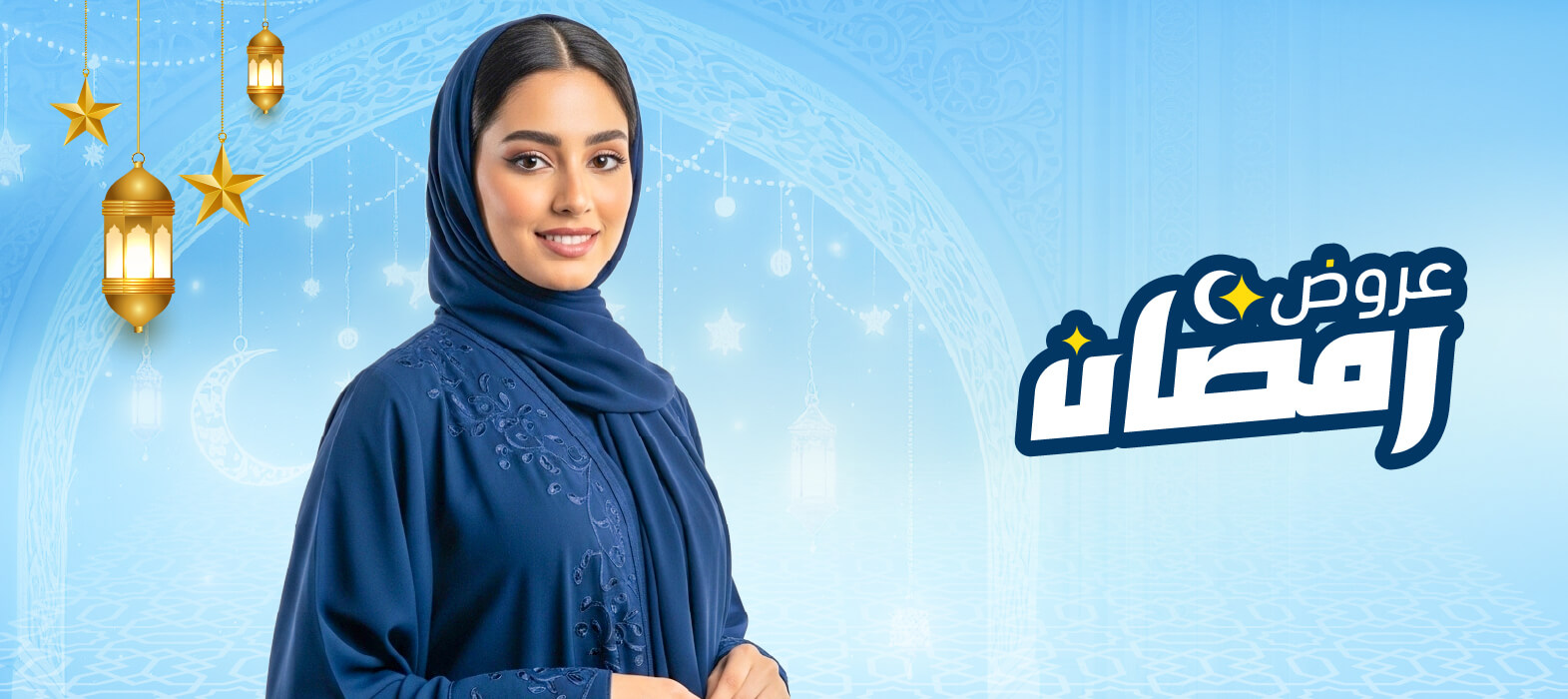 إطلالة واثقة في رمضان