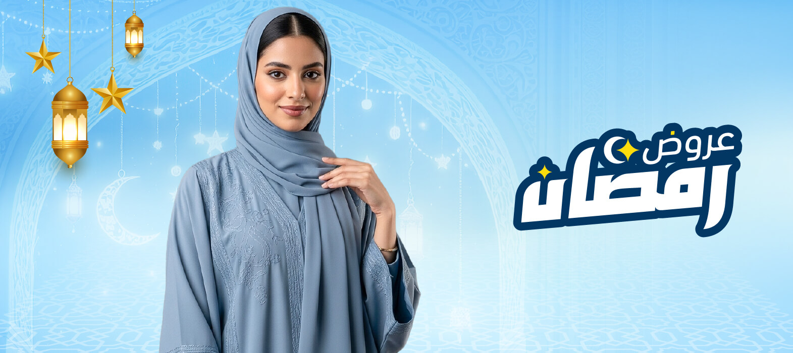 جددي أنوثتك وقوامك مع بداية رمضان