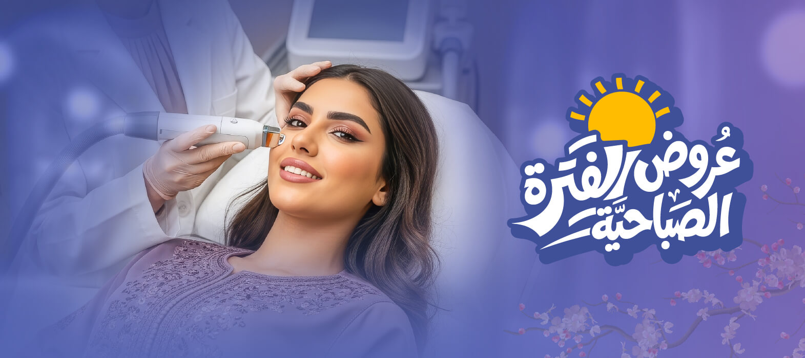 دللي جمالك بأفضل الأسعار