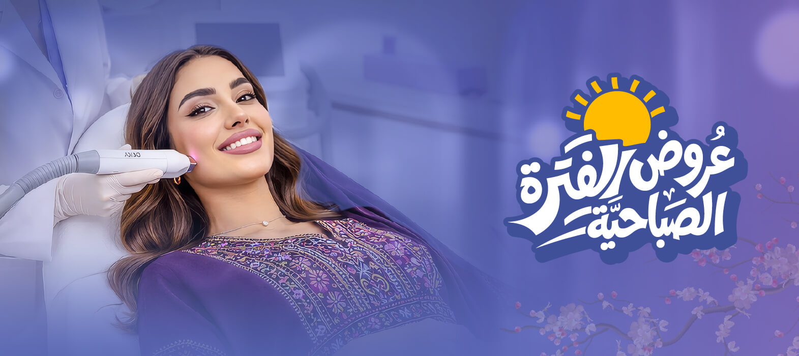 نضارة مثالية وجمال مميز مع  إبرة نضارة من اختيارك