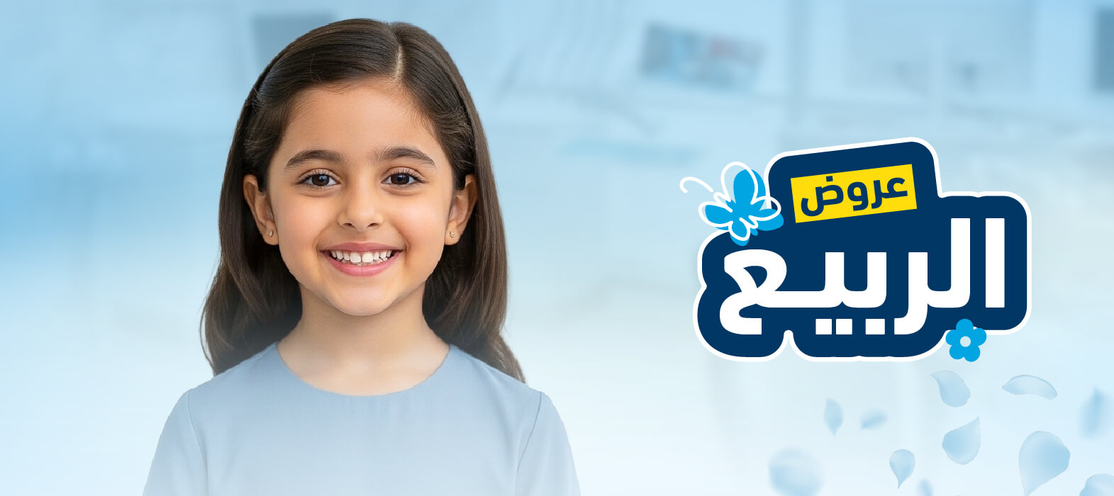 حافظ على أسنان طفلك مع