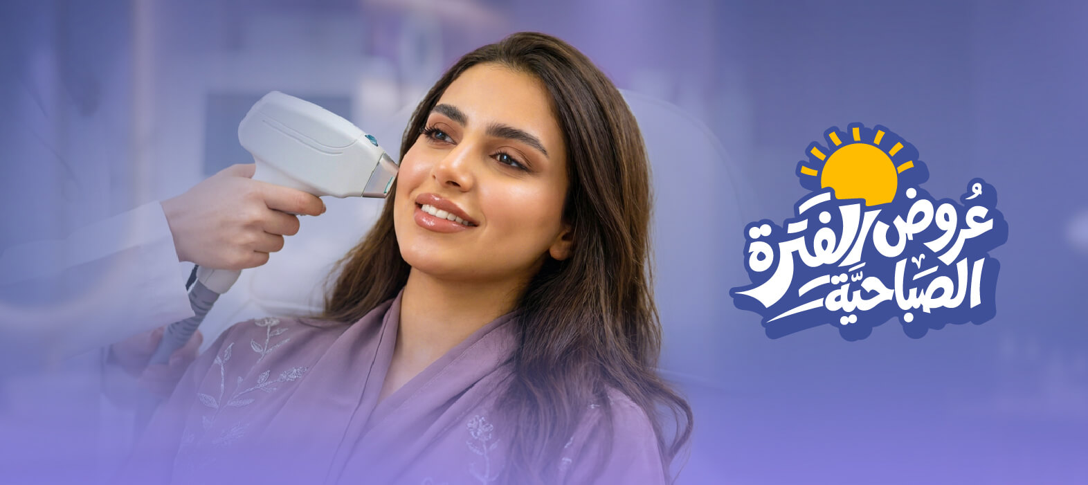 تميّزي بجمالك بأفضل الأسعار بدون انتظار ولا زحمة مواعيد