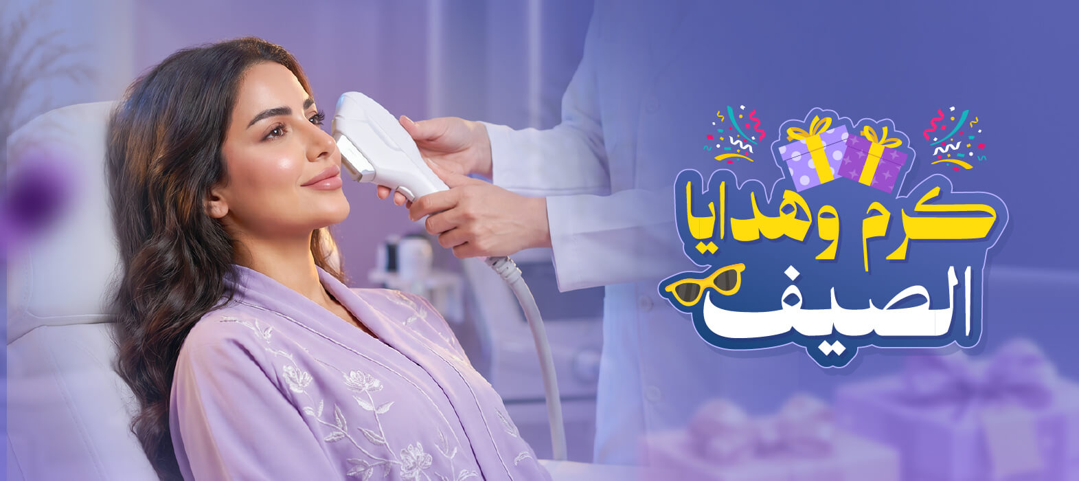 صيفك أجمل… بهدايا أكثر