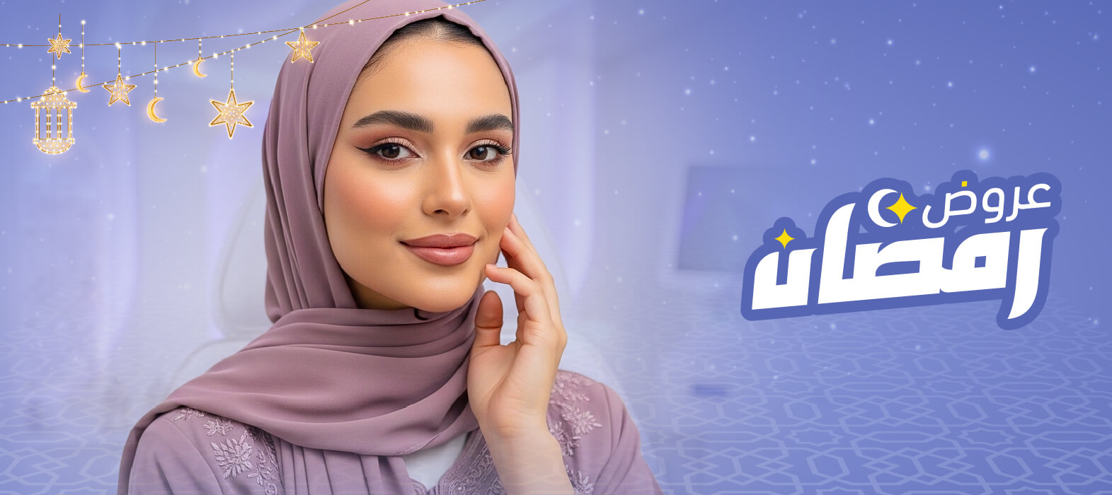 نعومة رمضان تبدأ هنا مع عروض ليزر ديكا (للنســــــاء)
