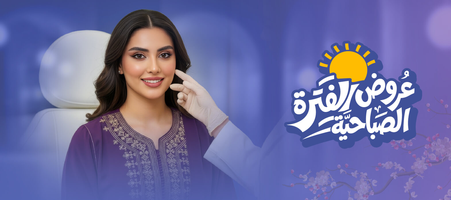 ثقة وراحة أكبر  مع عروض ليزر ديكا