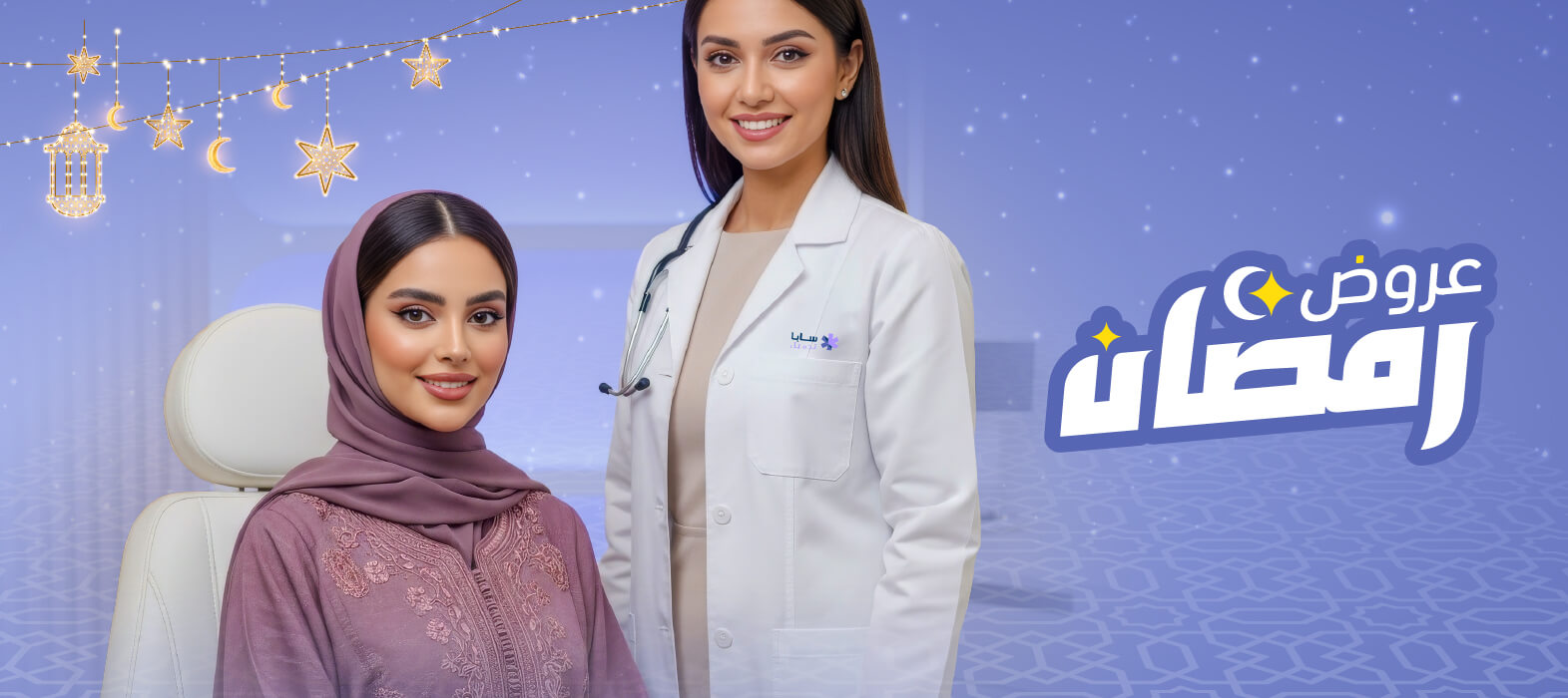 إشراقة رمضان ×2 عروض  1+1مجانا