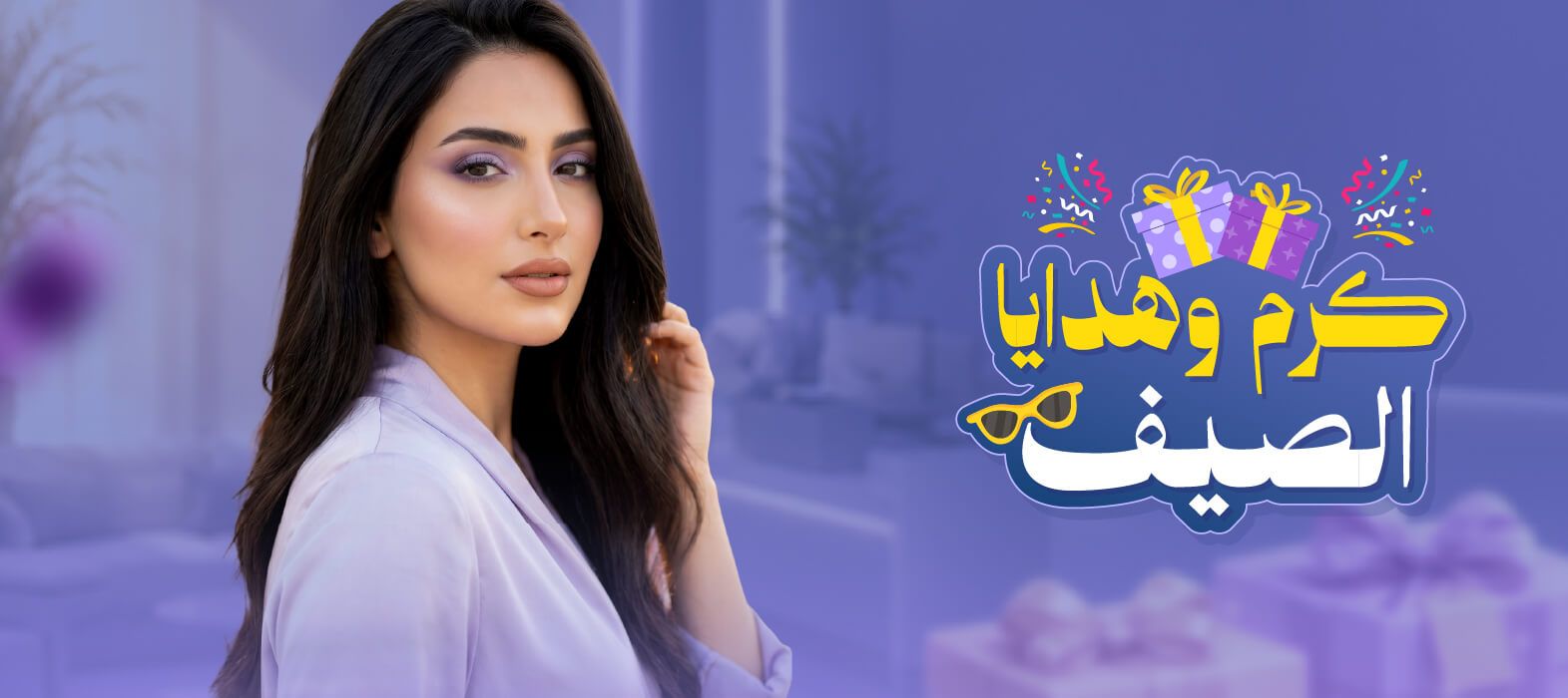 الباقة اللي ما تتفوّت