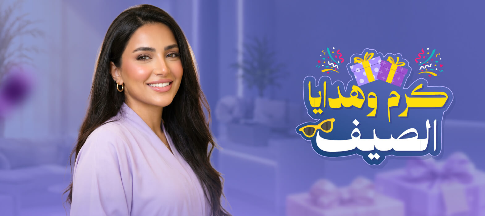 باقة الصيف بلس