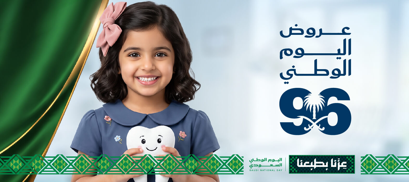 جلسة وتكتمل الابتسامة