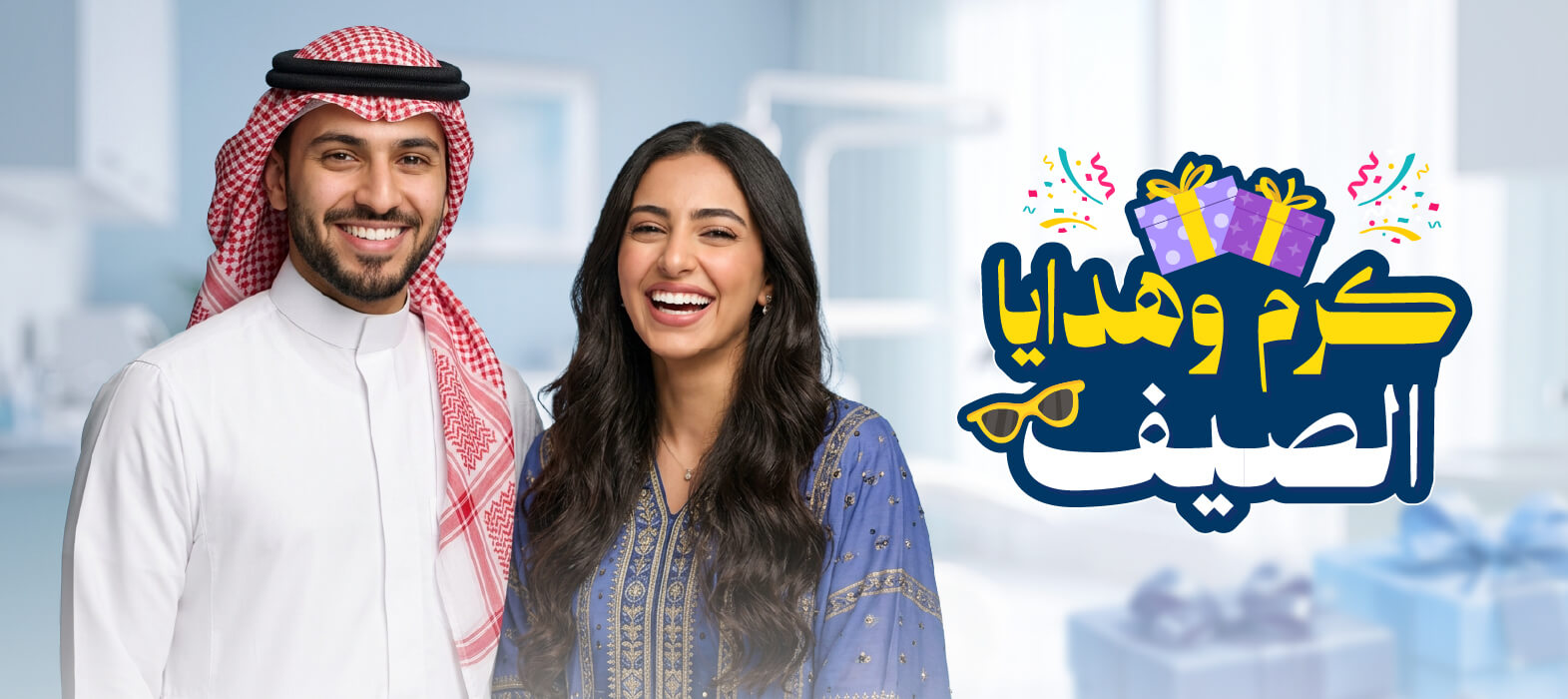 هذا الصيف… ابتسمي بثقة
