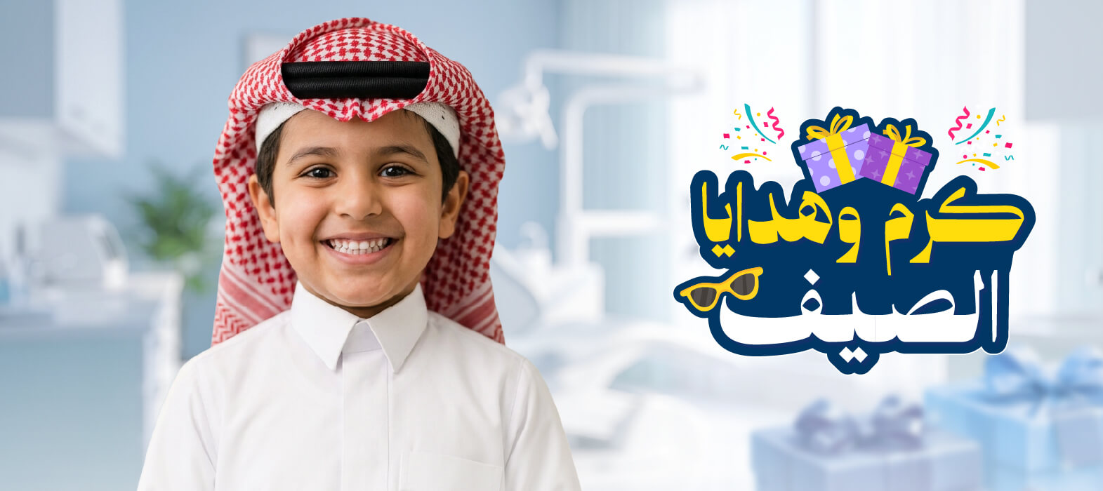 احمِ أسنان طفلك مع