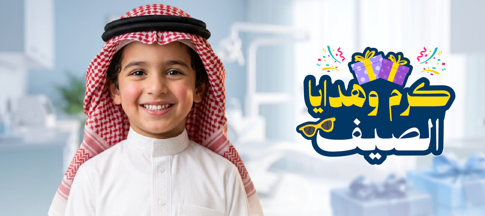 أسنان طفلك صحية مع