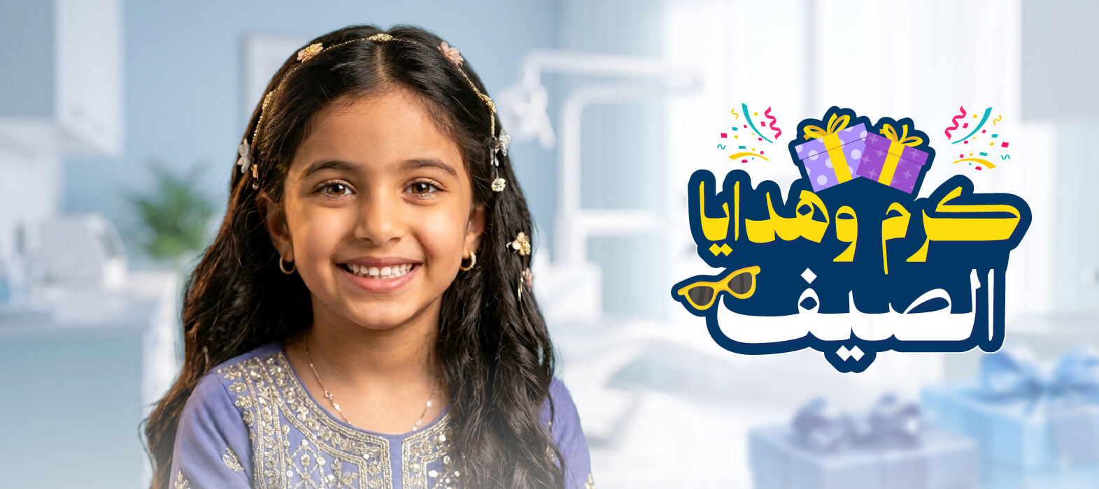 عالج أسنان طفلك مع