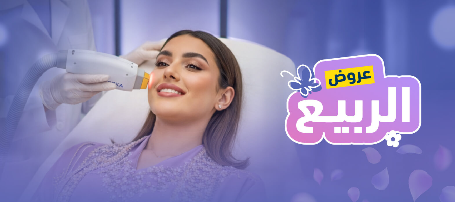 باقة ليزر الربيع نعومة وراحة وثقة