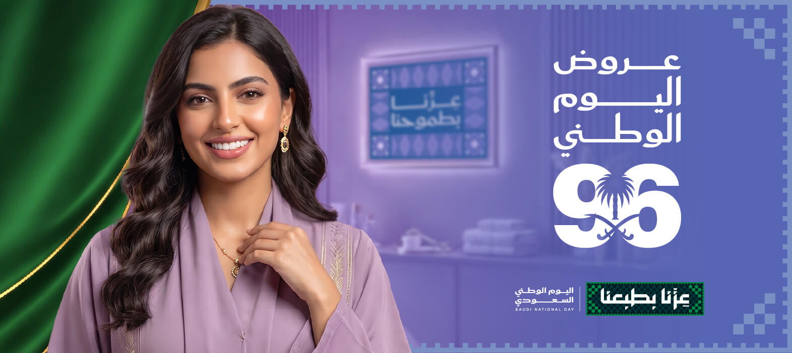 عروض الموسم
