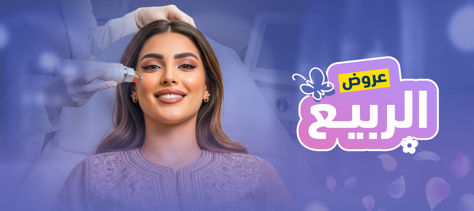 أزهري بجمالكِ مع عروض الفيلر