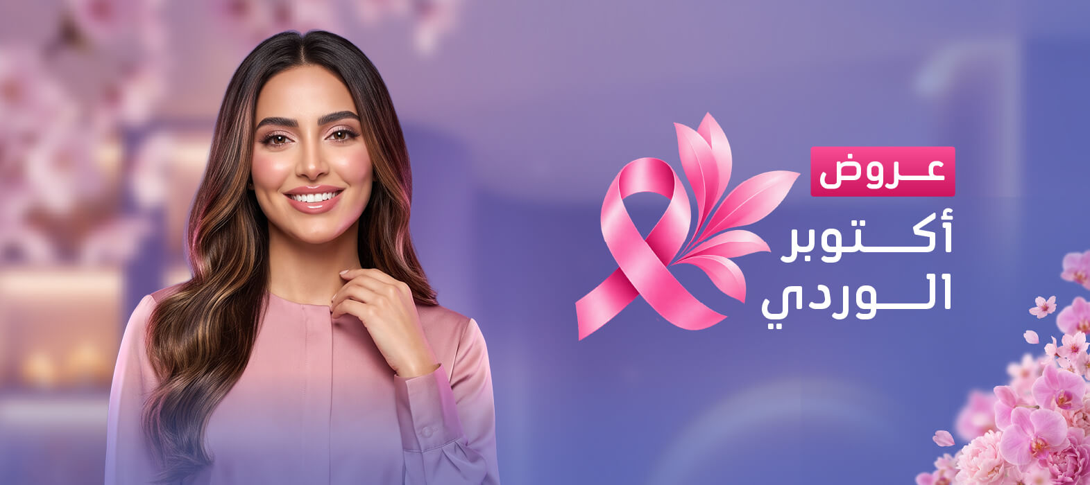 لمسة تجمل تفاصيلك مع عروض البوتوكس