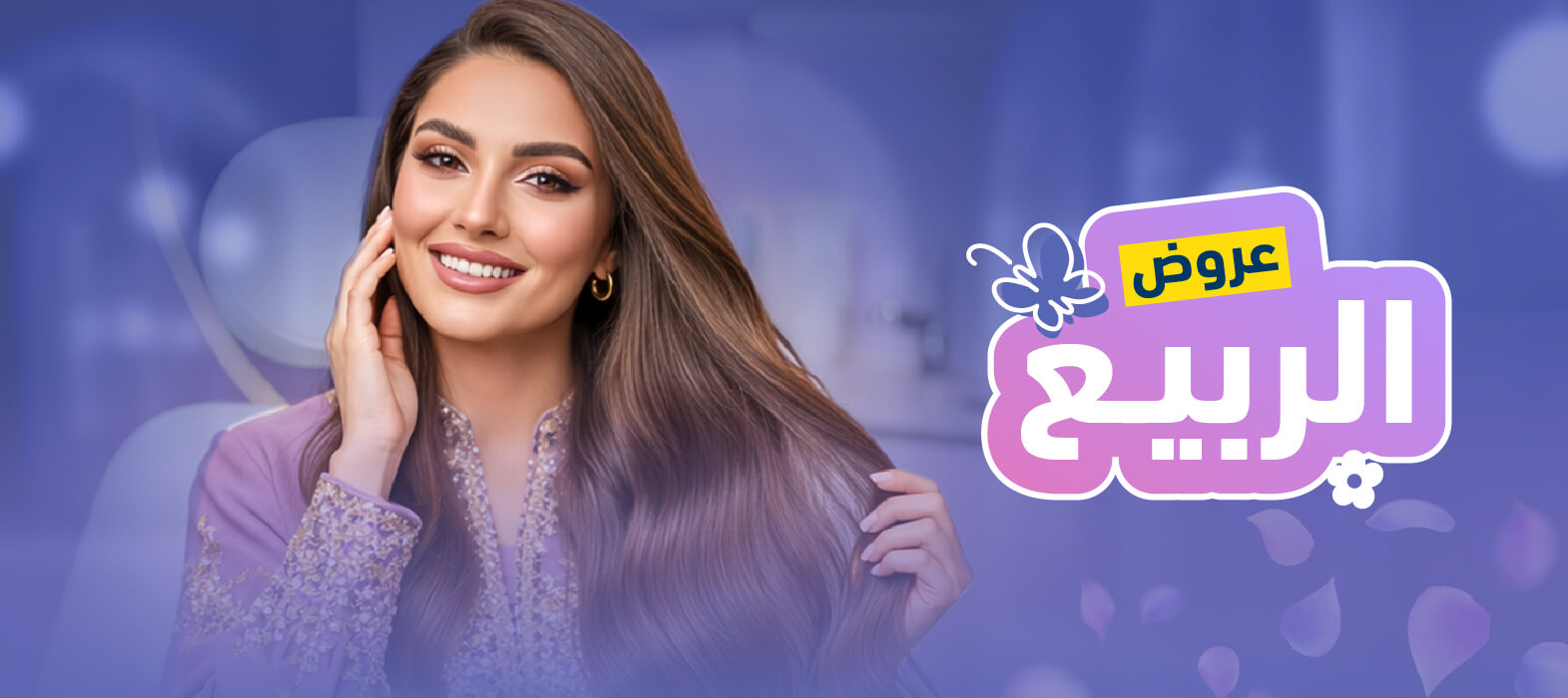 استفيدي مرتين 1+1 وأزهري جمالاً