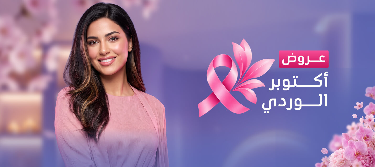 احصلي على نعومة الورد