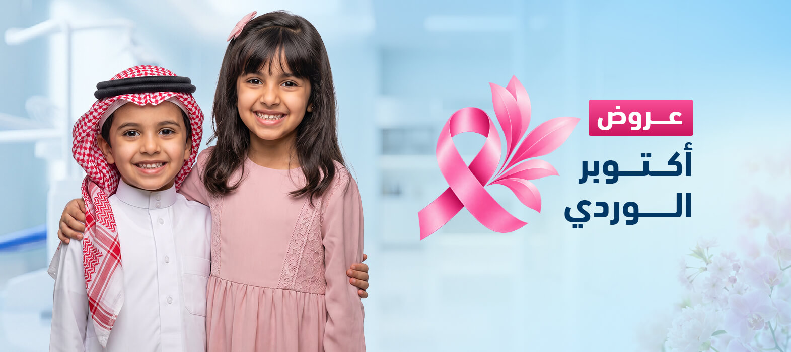 علاج متكامل… وابتسامة أجمل لطفلك