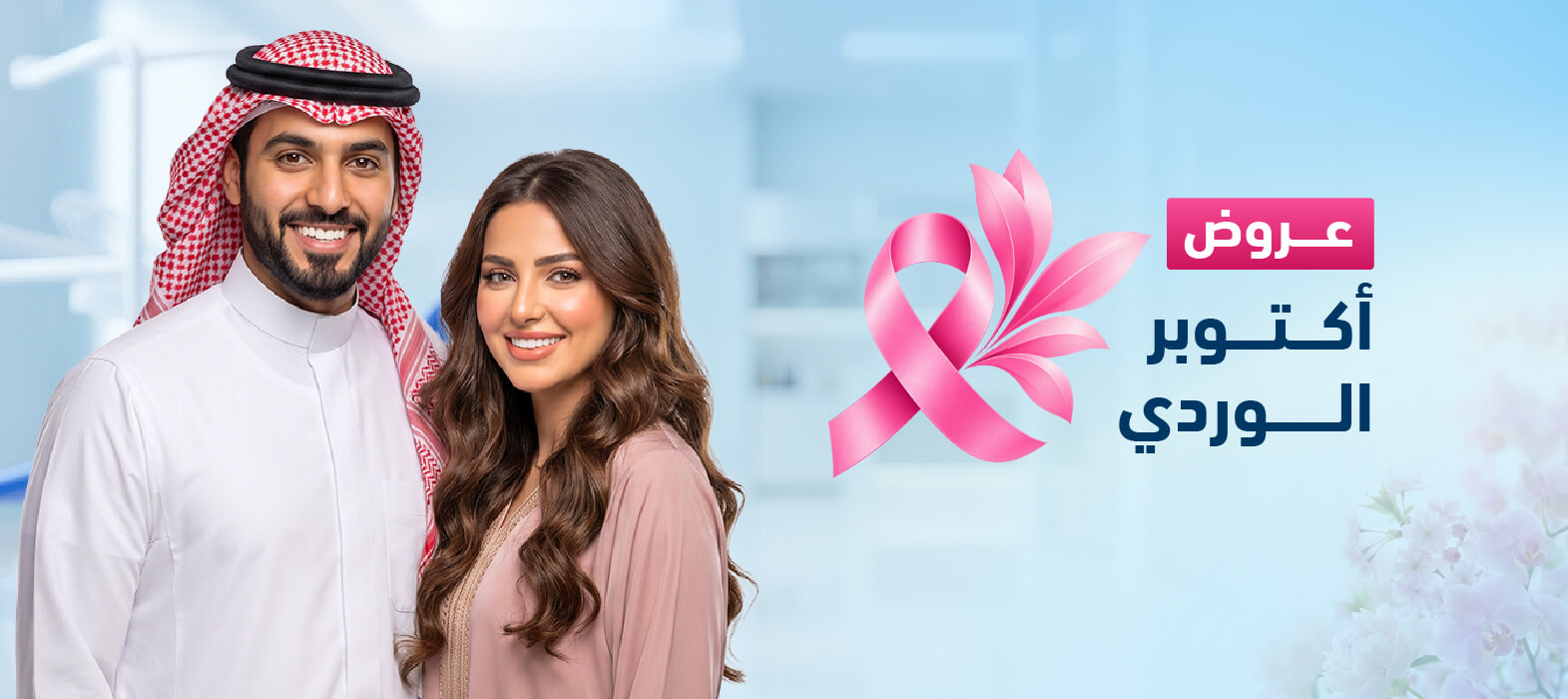 ثبات  يكمل ابتسامتك