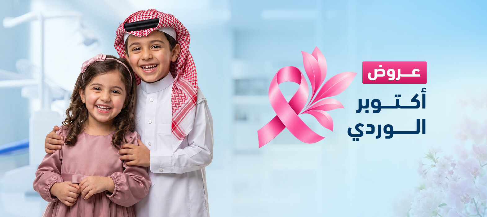 جلسة واحدة وابتسامة دائمة لطفلك