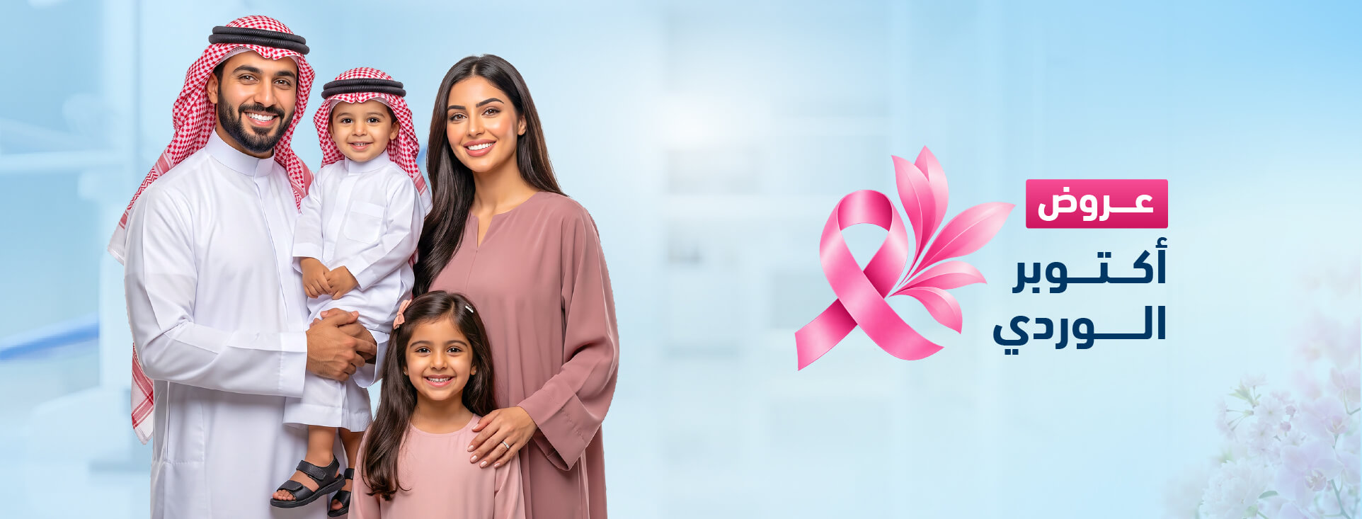 offer banner